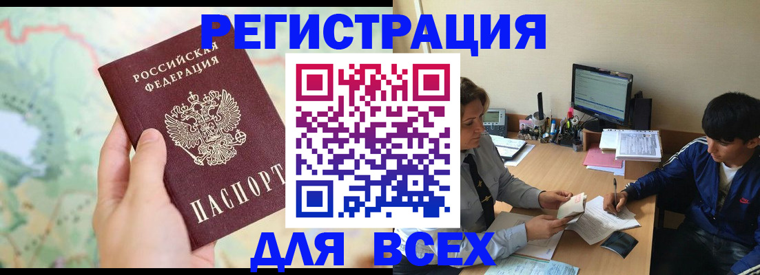 прописка регистрация в Петровск-Забайкальском