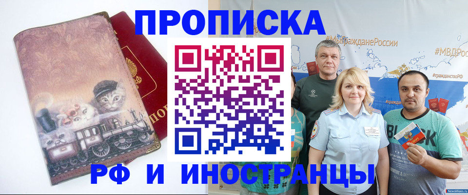 временная регистрация в Петровск-Забайкальском