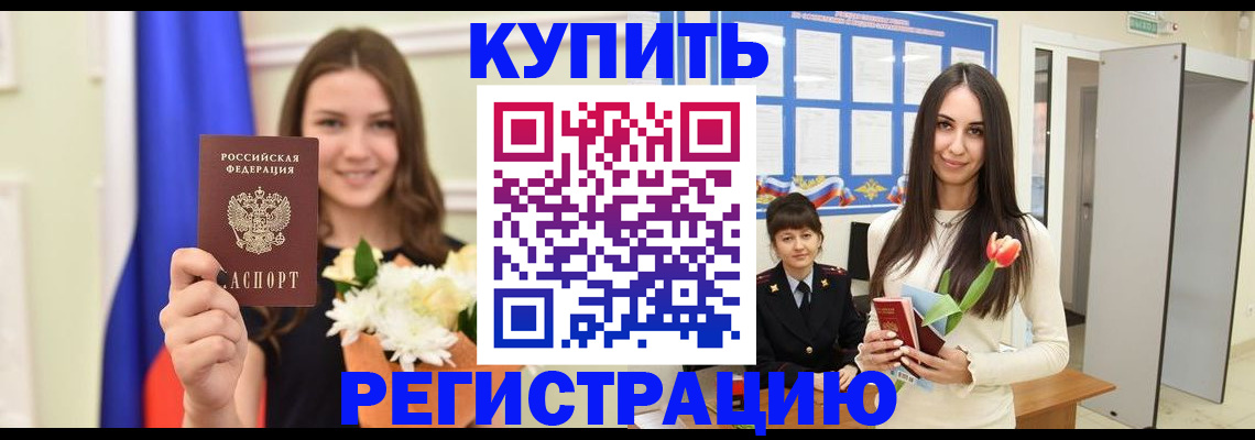 прописка ребенка в Петровск-Забайкальском